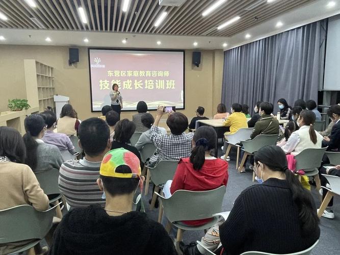 赋能家庭教育 东营区开展家庭教育咨询师培训，构建家校社协同育人新生态