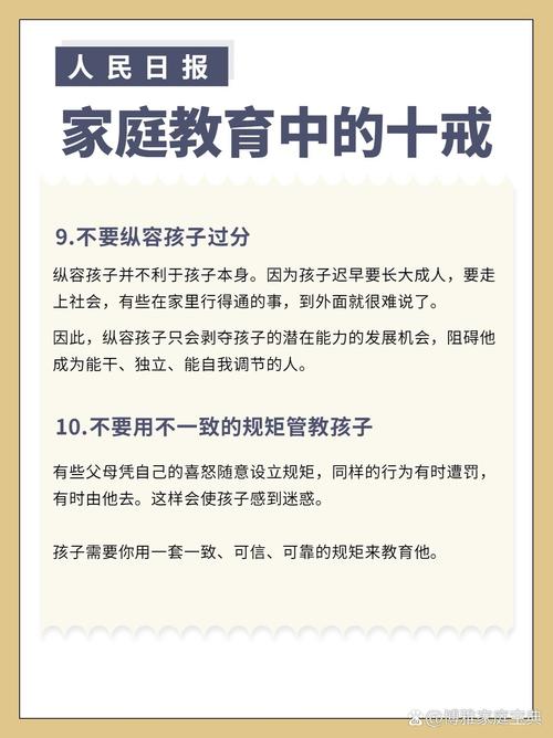 人民日报家庭教育中的“十戒” 家长必修的教子智慧